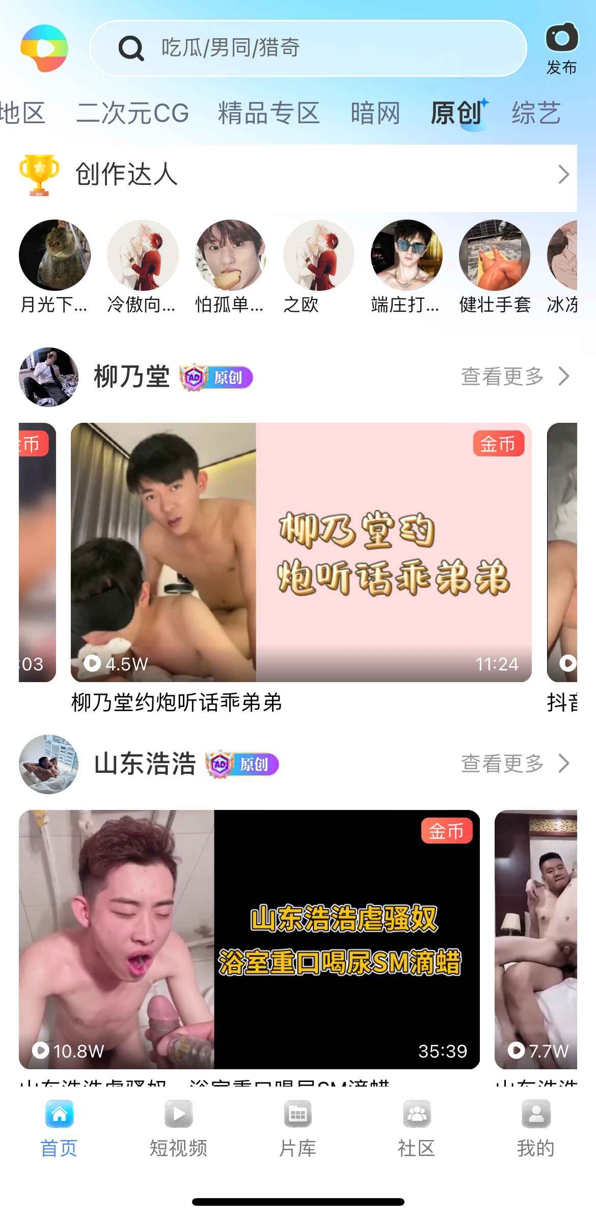 小蓝APP首页原创内容分区示意