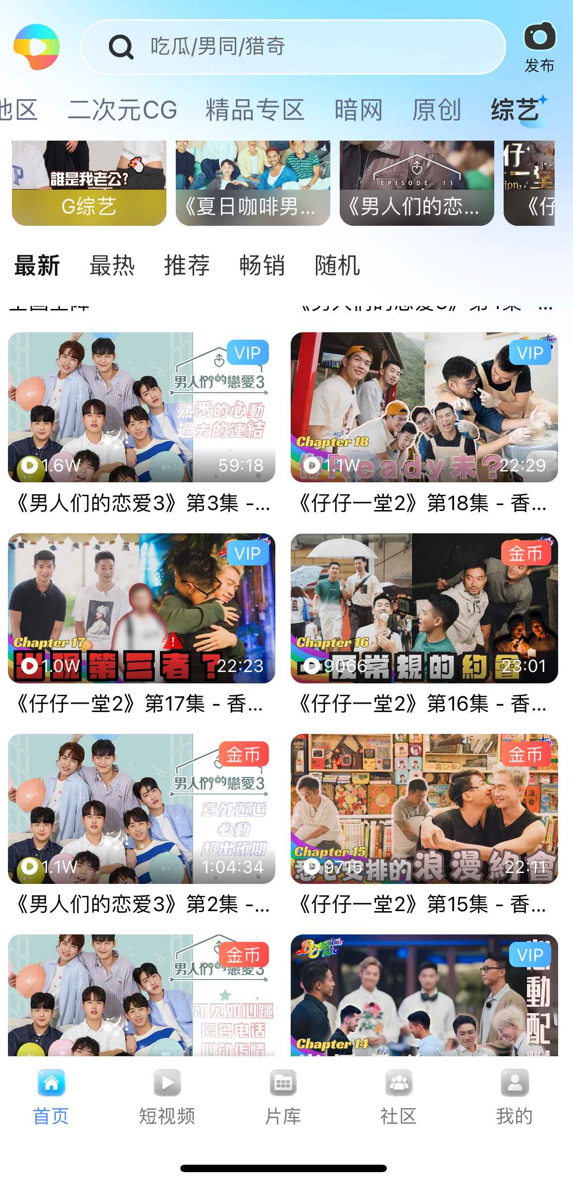 小蓝APP首页综艺相关内容界面