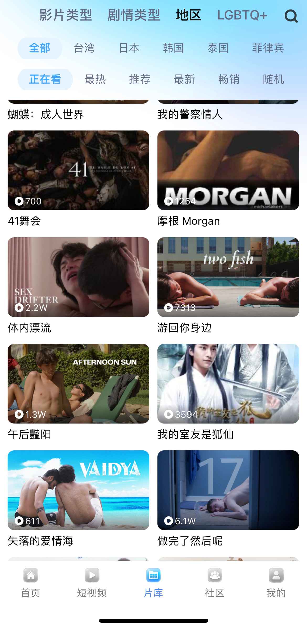 小蓝APP片库地区筛选界面示意