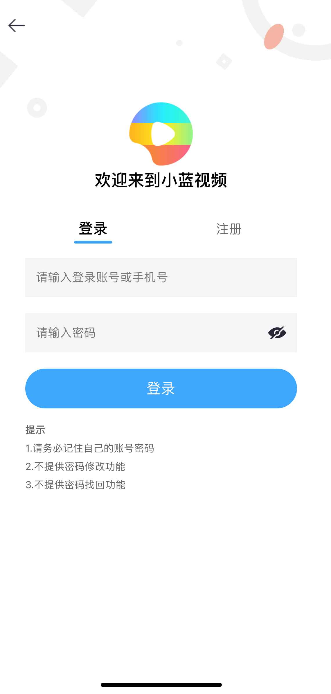 小蓝APP登录注册界面，官方安装后的首个关键入口