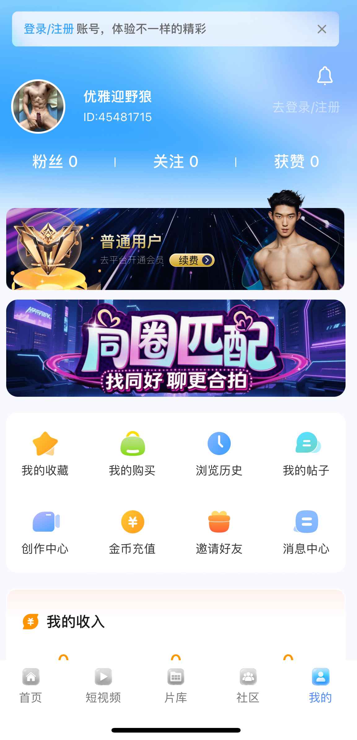 小蓝APP个人中心界面，展示会员、匹配与功能快捷入口
